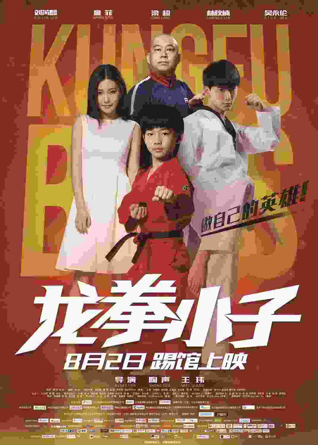 Long quan xiao zi (2016) Qiunan Lin